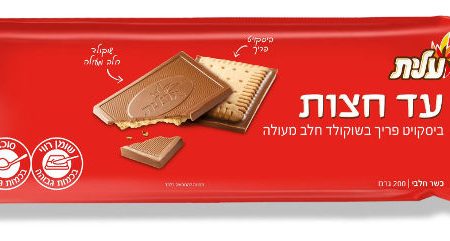 Ad Hatzot  milk Chocolate coated Petit Beurre, 200g For Sale